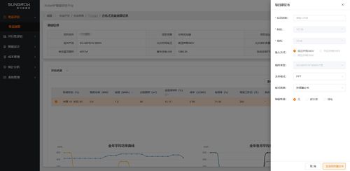 光伏評估設計軟件 快速完成光儲模式發電、用電與經濟評估的全流程解析