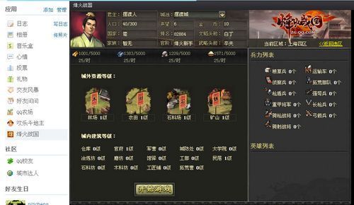 烽火戰(zhàn)國入駐QQ空間 社區(qū)網(wǎng)頁游戲時代的網(wǎng)絡經(jīng)營新范式